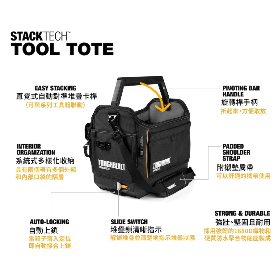 TB-B1-S-80C 硬底手提工具袋(附背帶) TOUGHBUILT托比爾 快扣 提把 背帶 多格收納 堆疊式 工具箱
