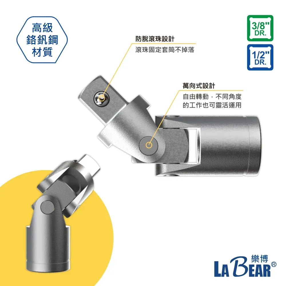 【LaBear】專利設計 止滑套筒扳手組 三分 3分 雙向棘輪扳手 萬向接頭 延長接桿 六角手動套筒組