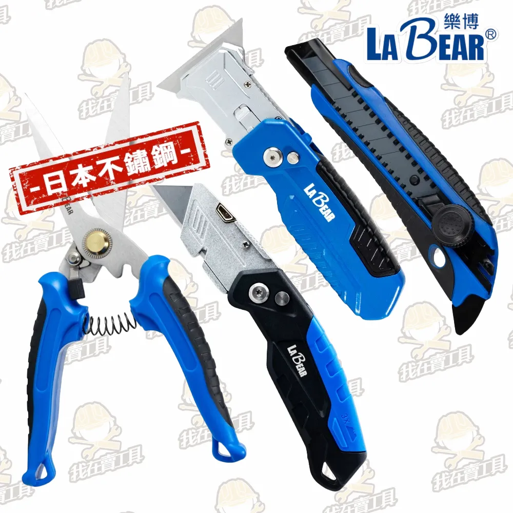 【LaBear】重型 多功能萬用剪刀 8吋 強力美工刀 重力剪 萬用剪刀 2合一美工刀 強力美工刀 多功能美工刀