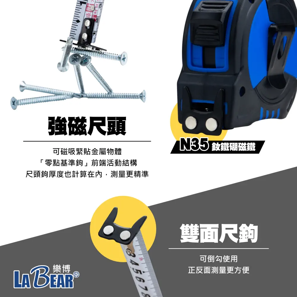 【LaBear】5M/7.5M/10M 雙面捲尺 耐摔捲尺 強磁尺頭 碳鋼捲尺 魯班尺 公制尺 台制尺 丁蘭尺 測量尺