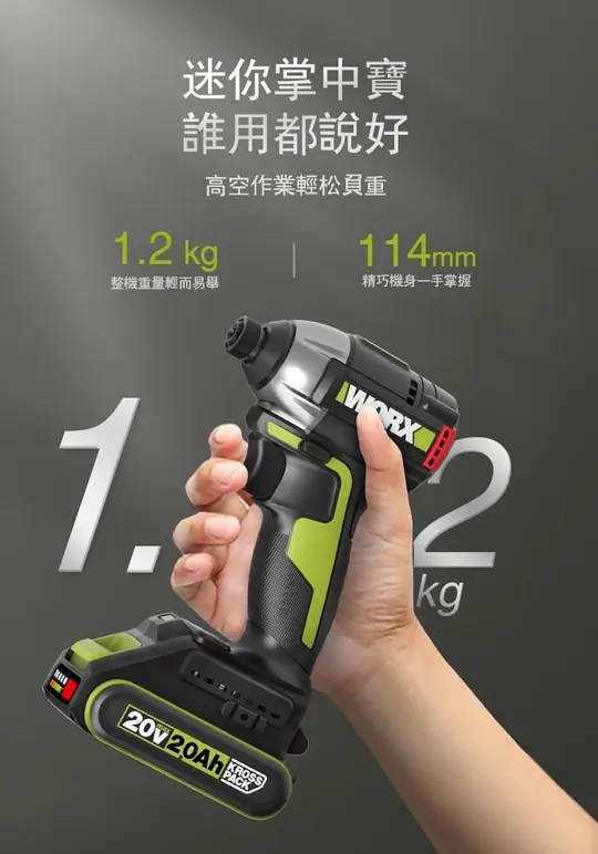 WU292DS 6段智能無刷電動衝擊起子機20V 電動工具 高轉速/扭力 居家 水電 金屬 工程 水泥 WORX 威克士