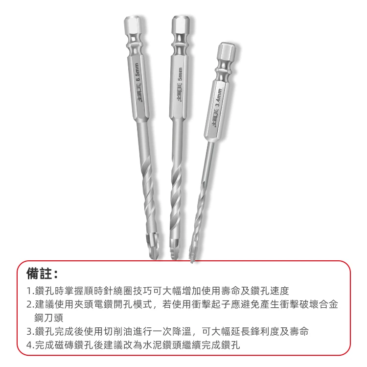 土耳門×宅水電 6HC2超硬六角鑽頭 石英磚鑽頭 磁磚鑽頭 六角柄 乾式鑽孔 階梯式  獨家設計 3.4-10mm