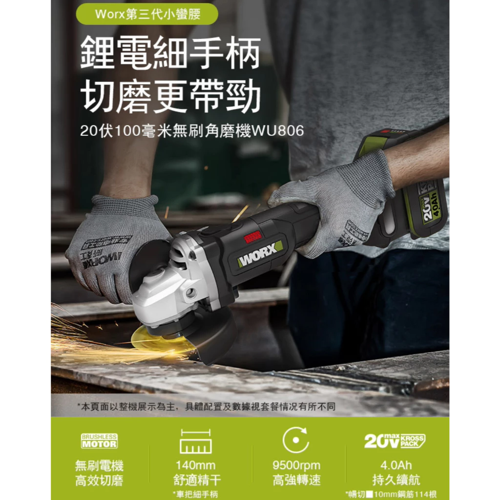 WU806鋰電無刷平面砂輪機20V 100mm切割 細柄 平面 角磨 拋光 切割 金屬 木頭 水電 木工 WORX威克士