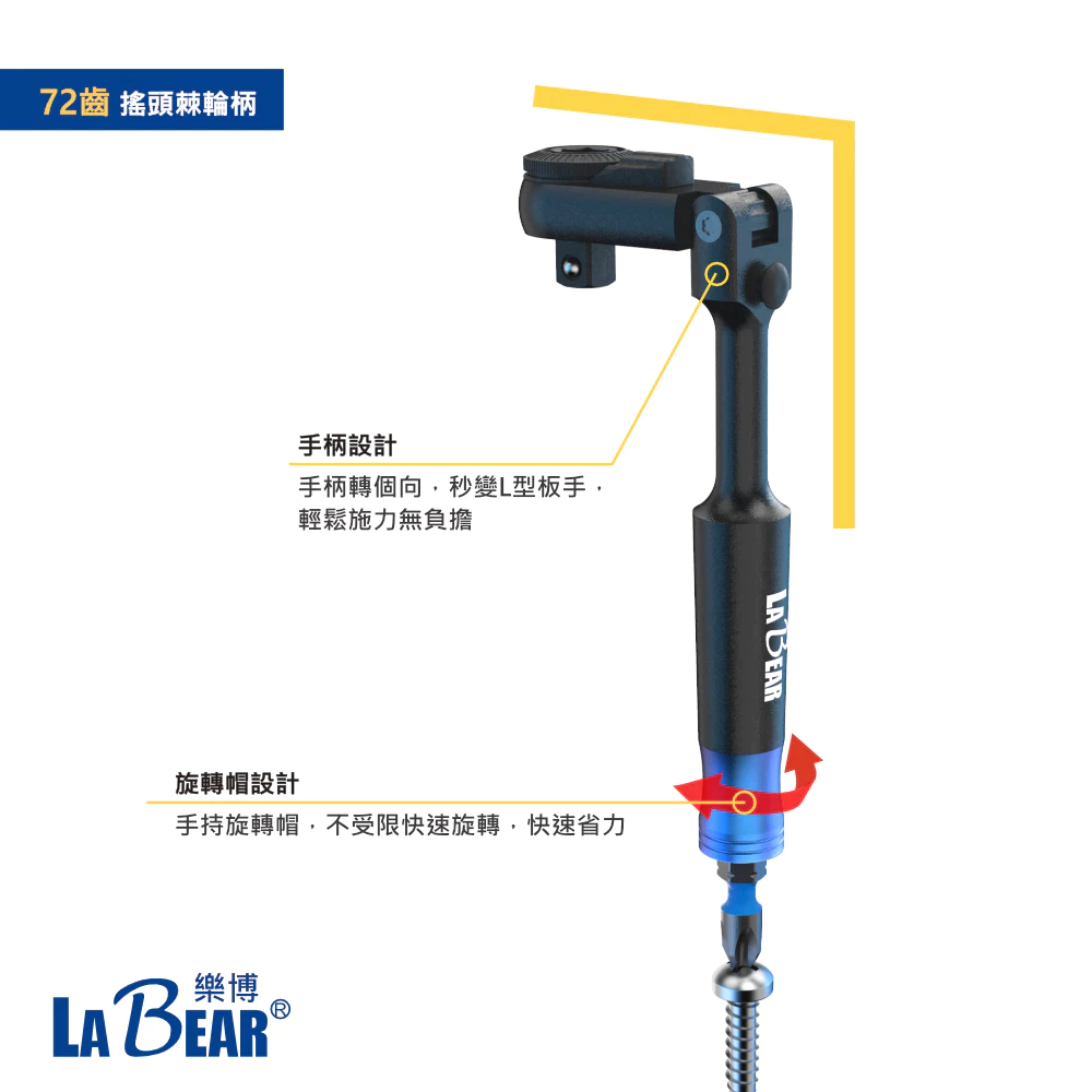 【LaBear 】固定式 搖頭棘輪 29件組 多功能棘輪套筒起子組 角度鎖定 棘輪柄 齒型套筒 套筒/扳手起子頭組
