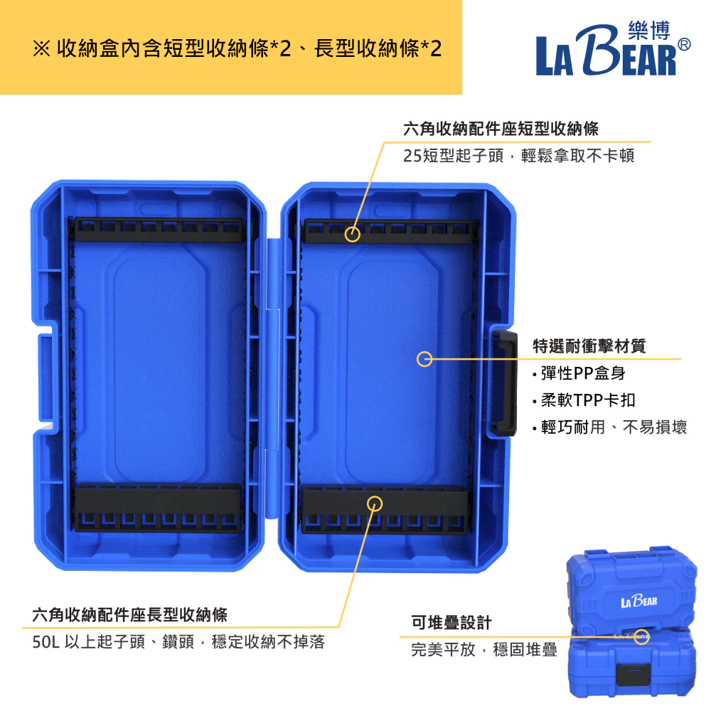 【LaBear】耐衝擊起子頭收納盒 大/小款 起子頭盒 工具盒 鑽頭 鑽尾 零件 收納 工具 收納盒 (含配件座)