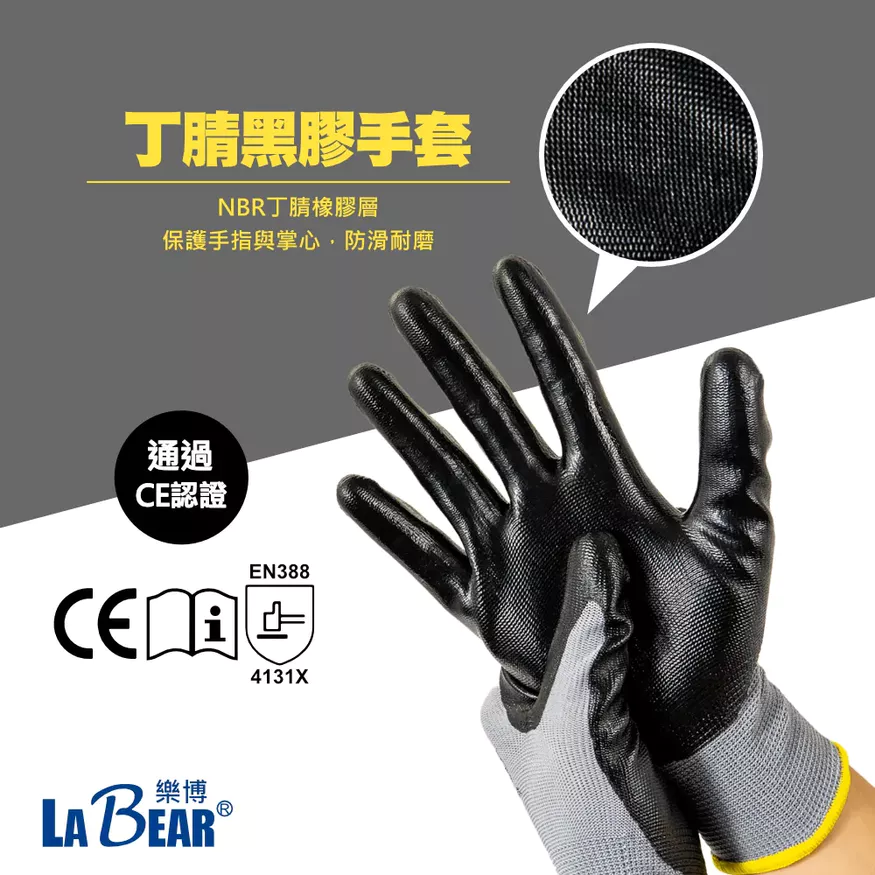 【LaBear】沾膠止滑工作手套 丁腈黑膠手套 NBR塗掌手套 皺紋乳膠手套 起皺工作手套 黑膠手套 防滑手套