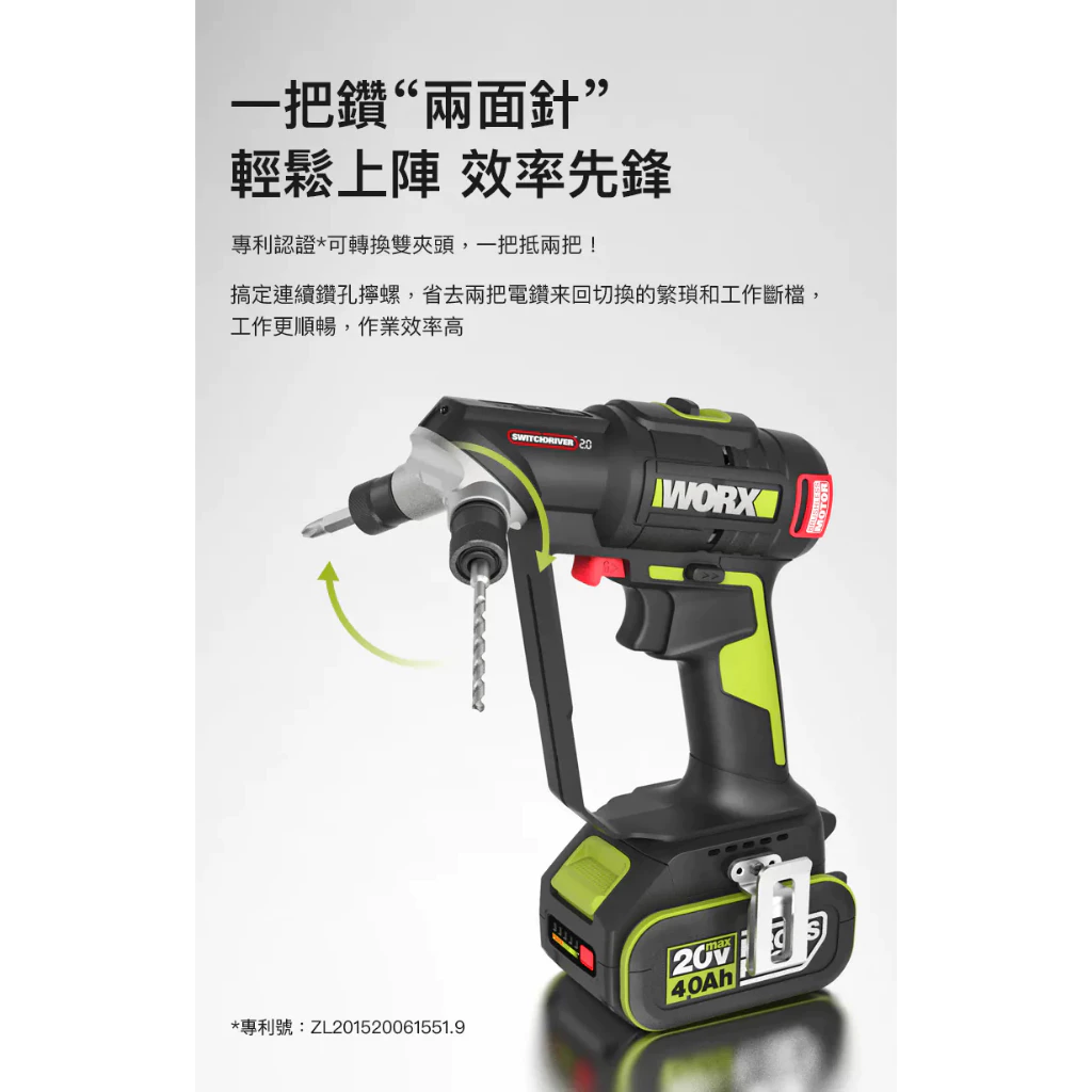 WU177鋰電雙頭電鑽20V 小型電鑽 雙頭電鑽 免換頭 鑽牆 水泥 木頭 金屬 居家 水電 工程 WORX 威克士