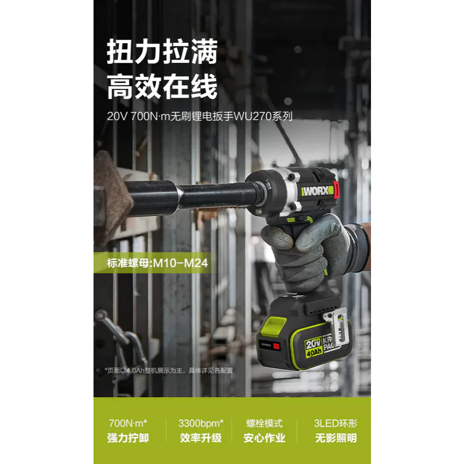 WU279 WU270 WU289 鋰電無刷衝擊板手20V反轉自停 可調扭力 大扭力 汽機車 機械 維修 WORX威克士