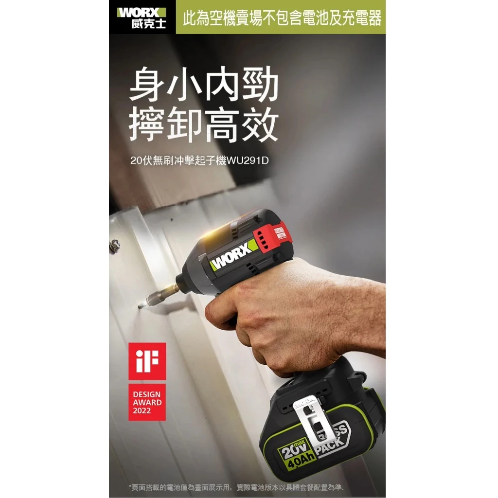 WU291D 8段智能無刷電動衝擊起子機20V 電動工具 高轉速/扭力 居家 水電 金屬 工程 水泥 WORX 威克士