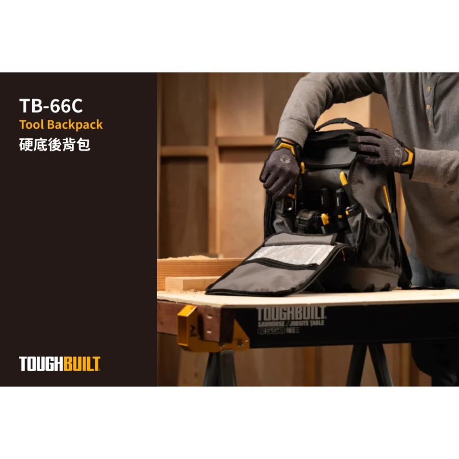 TB-66C硬底後背包 TOUGHBUILT托比爾 31格收納 收納扣環 背部緩衝墊 防水耐磨 橡膠底 13~17吋筆電
