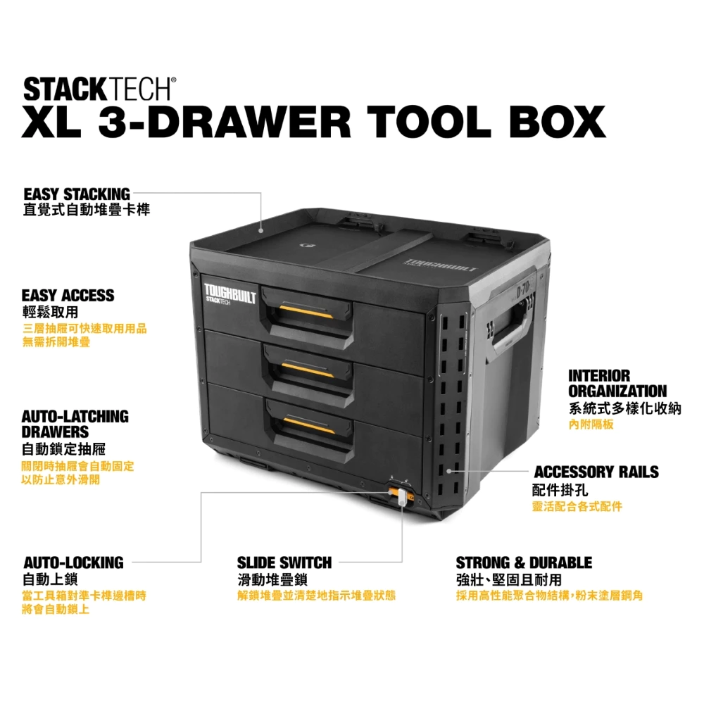 TB-B1-D-70-3 抽屜式⼯具箱XL-三抽 TOUGHBUILT 托比爾 快扣 工具箱 三層 防水 堆疊式 抽屜