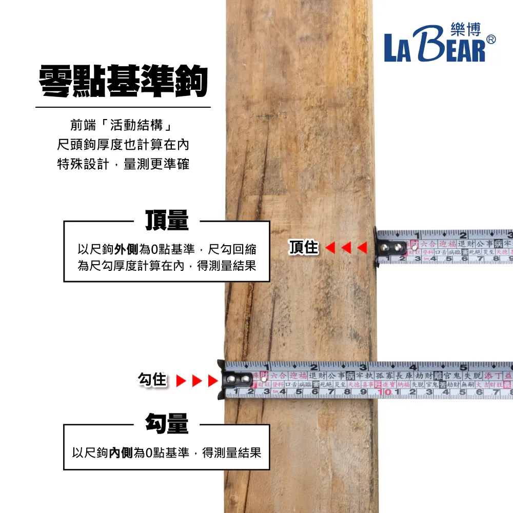 【LaBear】5M/7.5M/10M 雙面捲尺 耐摔捲尺 強磁尺頭 碳鋼捲尺 魯班尺 公制尺 台制尺 丁蘭尺 測量尺