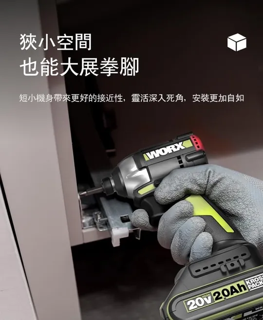 WU292DS 6段智能無刷電動衝擊起子機20V 電動工具 高轉速/扭力 居家 水電 金屬 工程 水泥 WORX 威克士