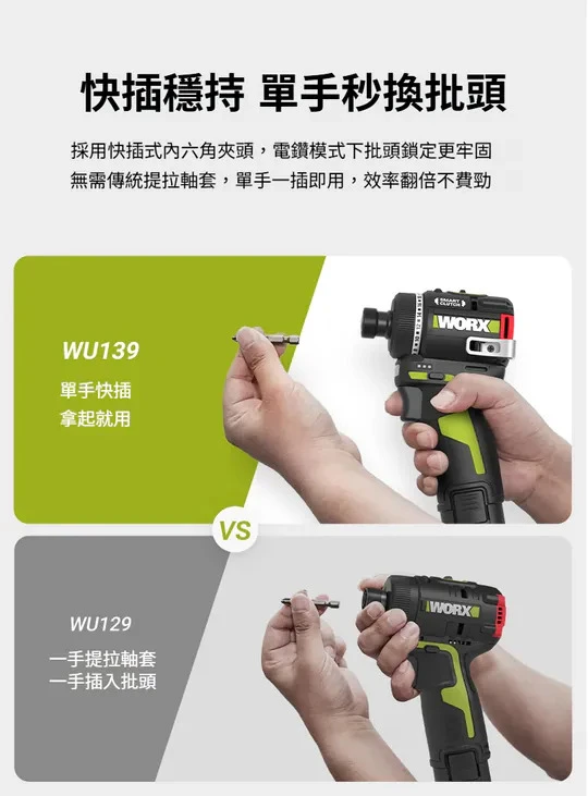 WU139無刷鋰電衝擊起子電鑽12V 起子 六角 居家 工程 水電 木工 汽修 木頭 水泥 鑽牆 金屬 WORX 威克士