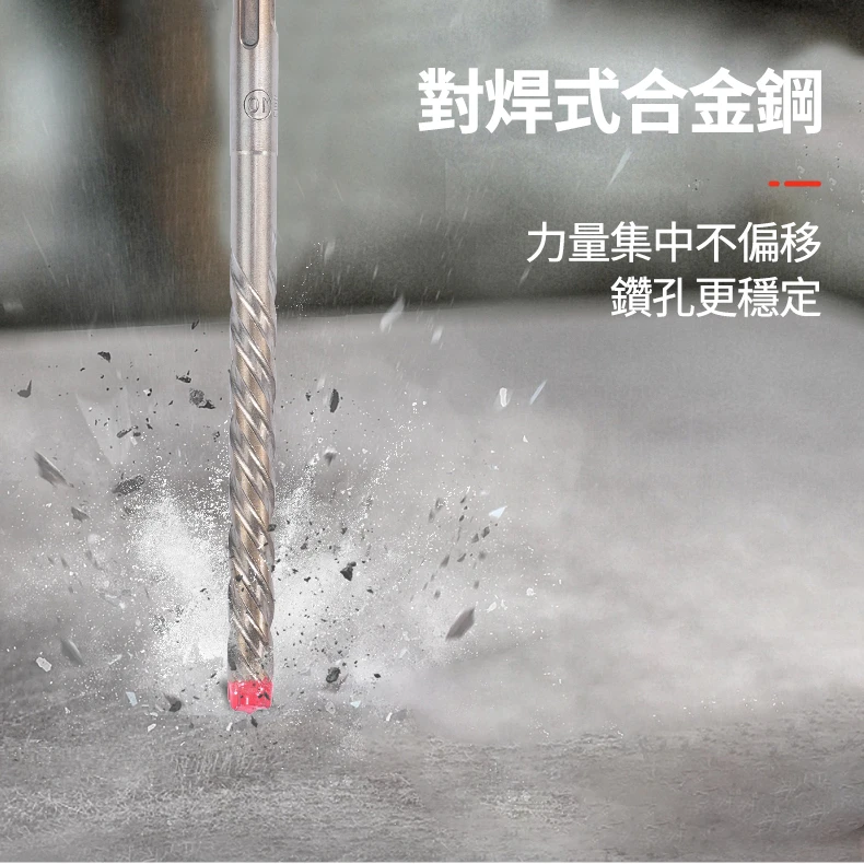 宅水電X土耳門 SDS四刃四溝合金水泥鑽頭 5-12.7mm 四溝鑽尾 鋼筋混凝土鑽頭 免出力電鑽用 槌鑽 鎚鑽 錘鑽