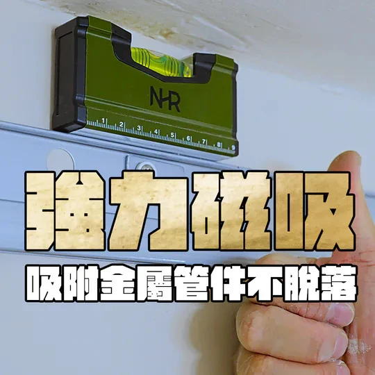 土耳門×宅水電 5M捲尺+口袋水平尺套組 NHRMS001 磁吸水平尺 日本JIS認證 工具盒組