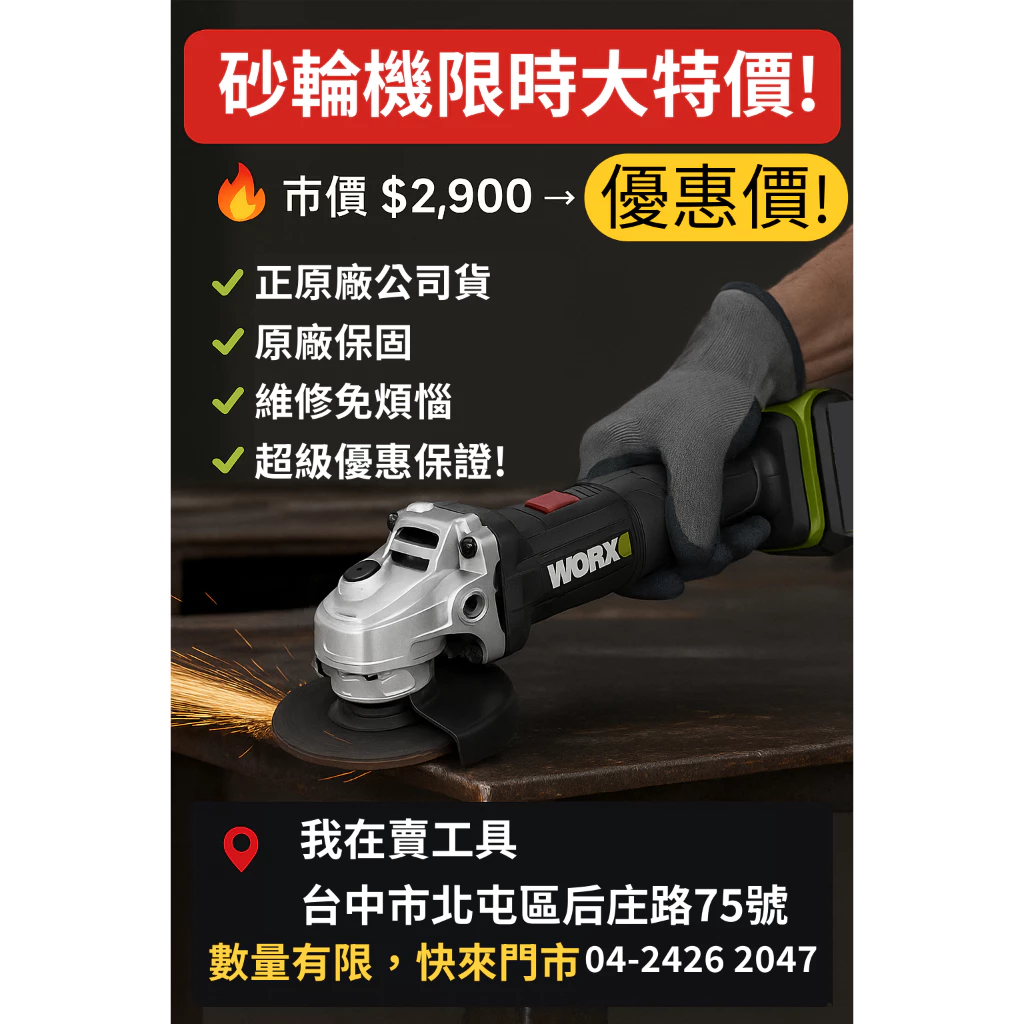 WU806鋰電無刷平面砂輪機20V 100mm切割 細柄 平面 角磨 拋光 切割 金屬 木頭 水電 木工 WORX威克士