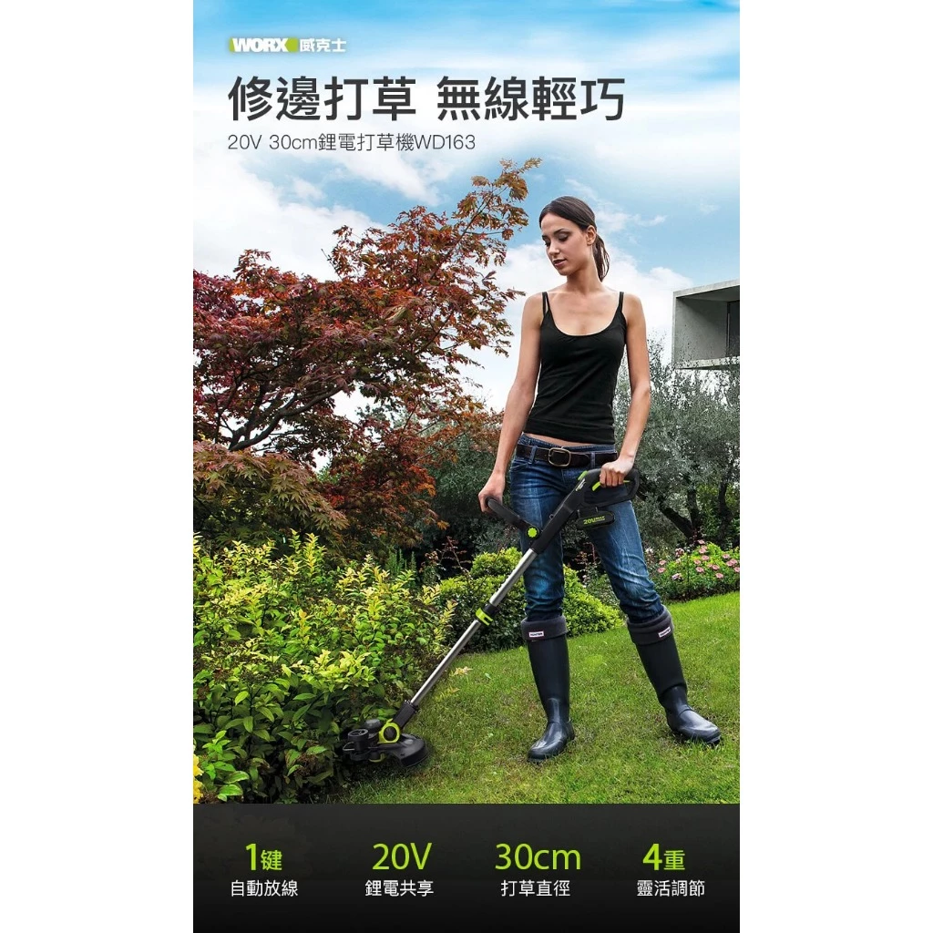 WD163 無刷鋰電割草機 20V 30cm 園藝 除草機 花園 修草 輔助輪 雜草修剪 WORX 威克士