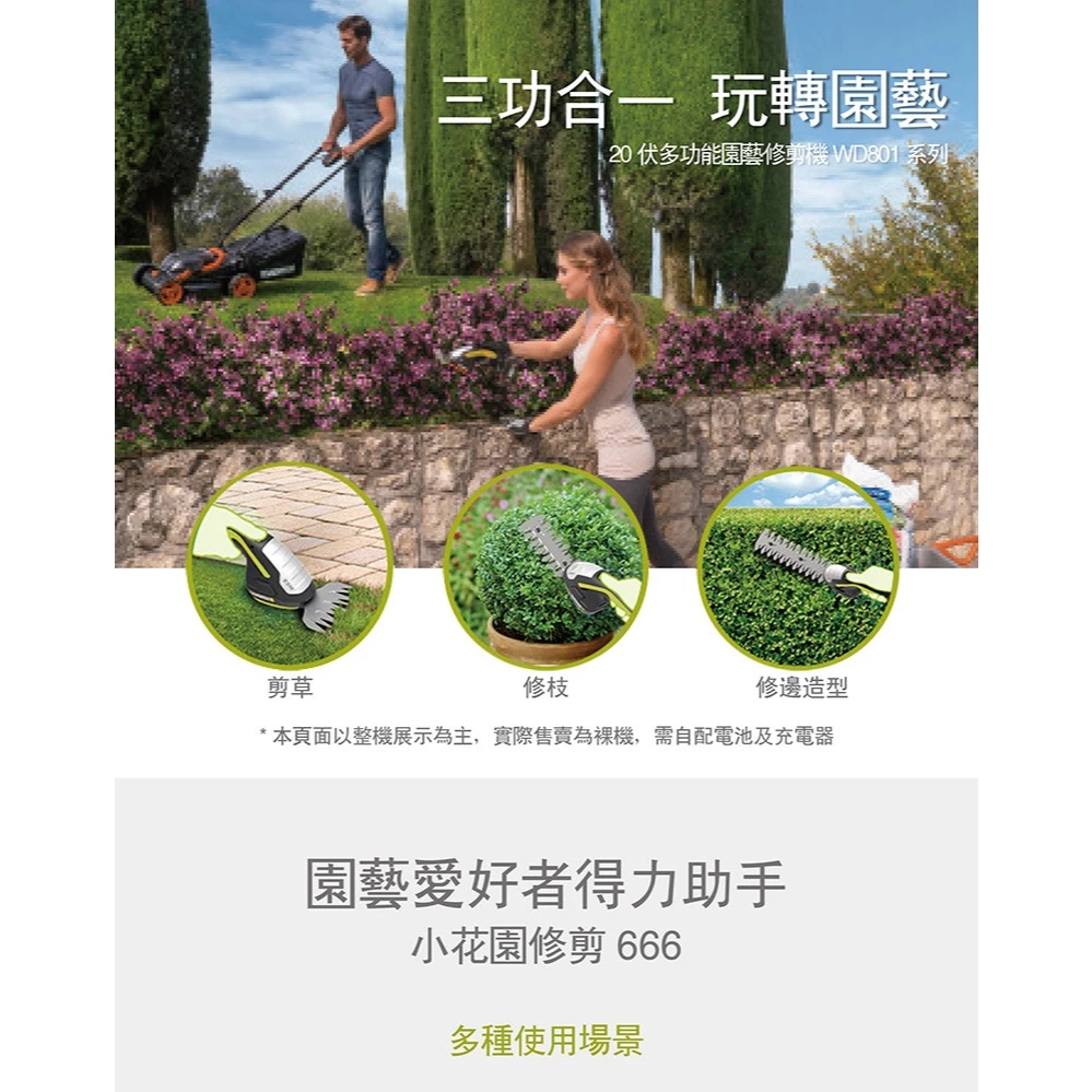 WD801 鋰電修草機 20V 園藝 修剪雜草 灌木塑形 割草機 剪草機 籬笆剪 造景 花園 修枝 造型 WORX威克士