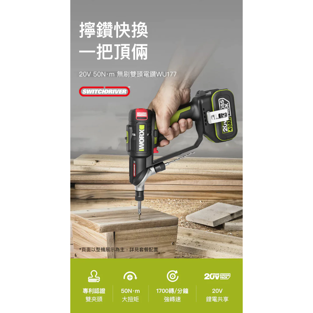 WU177鋰電雙頭電鑽20V 小型電鑽 雙頭電鑽 免換頭 鑽牆 水泥 木頭 金屬 居家 水電 工程 WORX 威克士