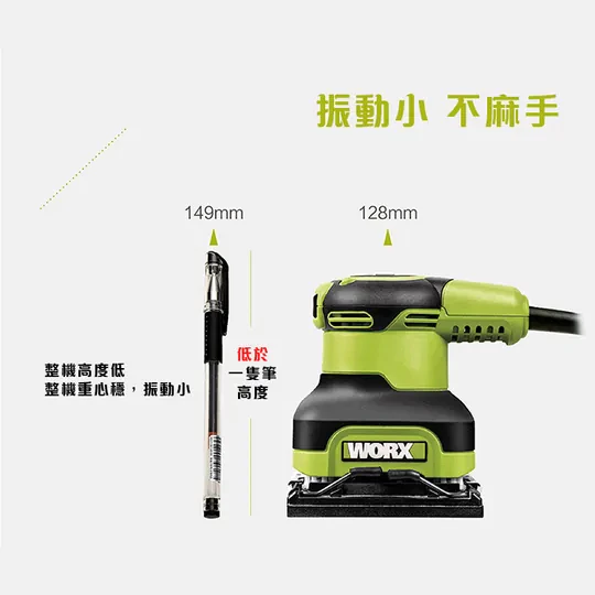 WU646L 1/4砂磨機 110V / 240W 散打 打磨 除鏽 研磨 砂紙機 磨砂 砂光 四方機 WORX 威克士