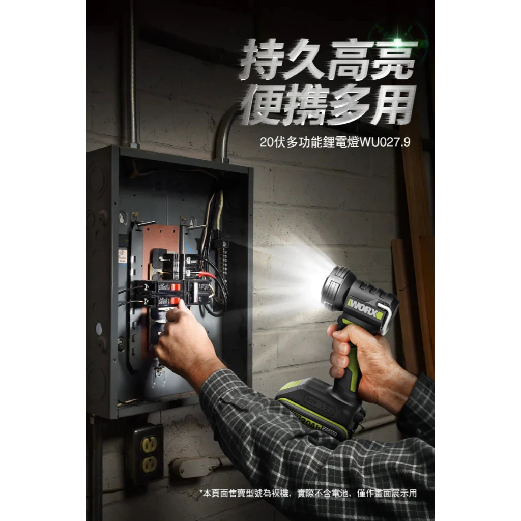 WU027.9 鋰電手電筒20V 兩段可調 露營燈 手持照明 LED 高亮度 探照 工作燈 WORX 威克士