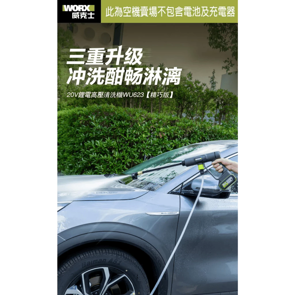 WU623 鋰電無刷高壓清洗機 20V 洗車機 高壓洗車機 大流量 高壓水柱 5和1噴頭 超長軟管 WORX威克士