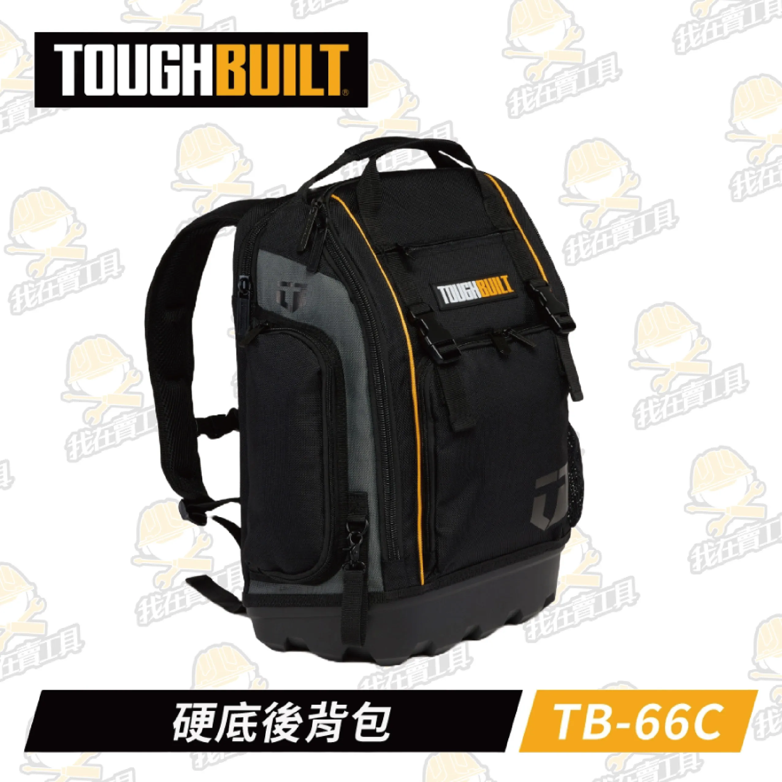 TB-66C硬底後背包 TOUGHBUILT托比爾 31格收納 收納扣環 背部緩衝墊 防水耐磨 橡膠底 13~17吋筆電
