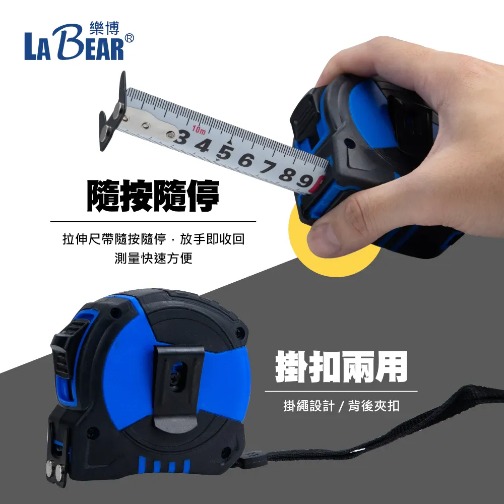【LaBear】5M/7.5M/10M 雙面捲尺 耐摔捲尺 強磁尺頭 碳鋼捲尺 魯班尺 公制尺 台制尺 丁蘭尺 測量尺