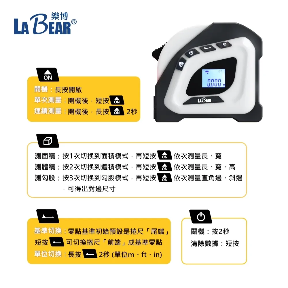 【LaBear】多功能雷射捲尺 5M捲尺 50M雷射 充電式 雷射測距捲尺 魯班尺 電子測距儀 激光捲尺 測距儀