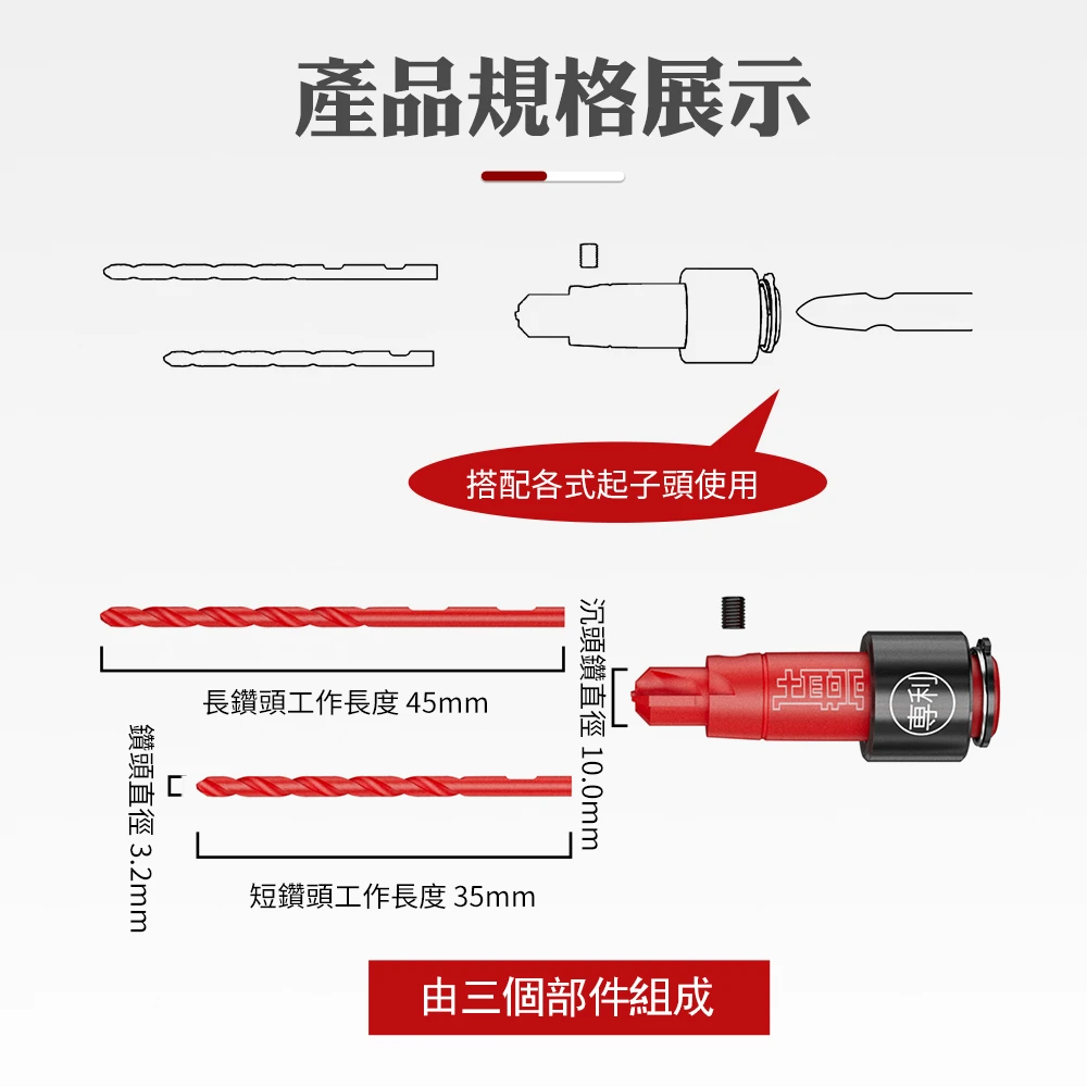 土耳門×宅水電 鑽兼鎖沙拉刀 快拆沉頭鑽 引孔沉孔二合一 木工鑽頭 快拆套管 起子機 六角柄 快拆