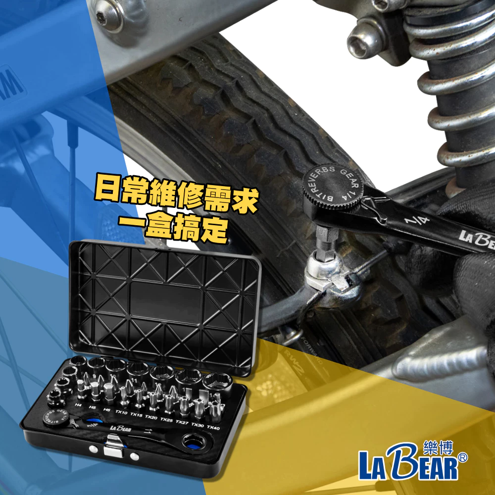 【LaBear】黑鐵盒收納 2分 迷你兩用棘輪手柄 穿透套筒/起子組 超短穿透式套筒 止滑套筒 雙向 棘輪扳手 台灣製