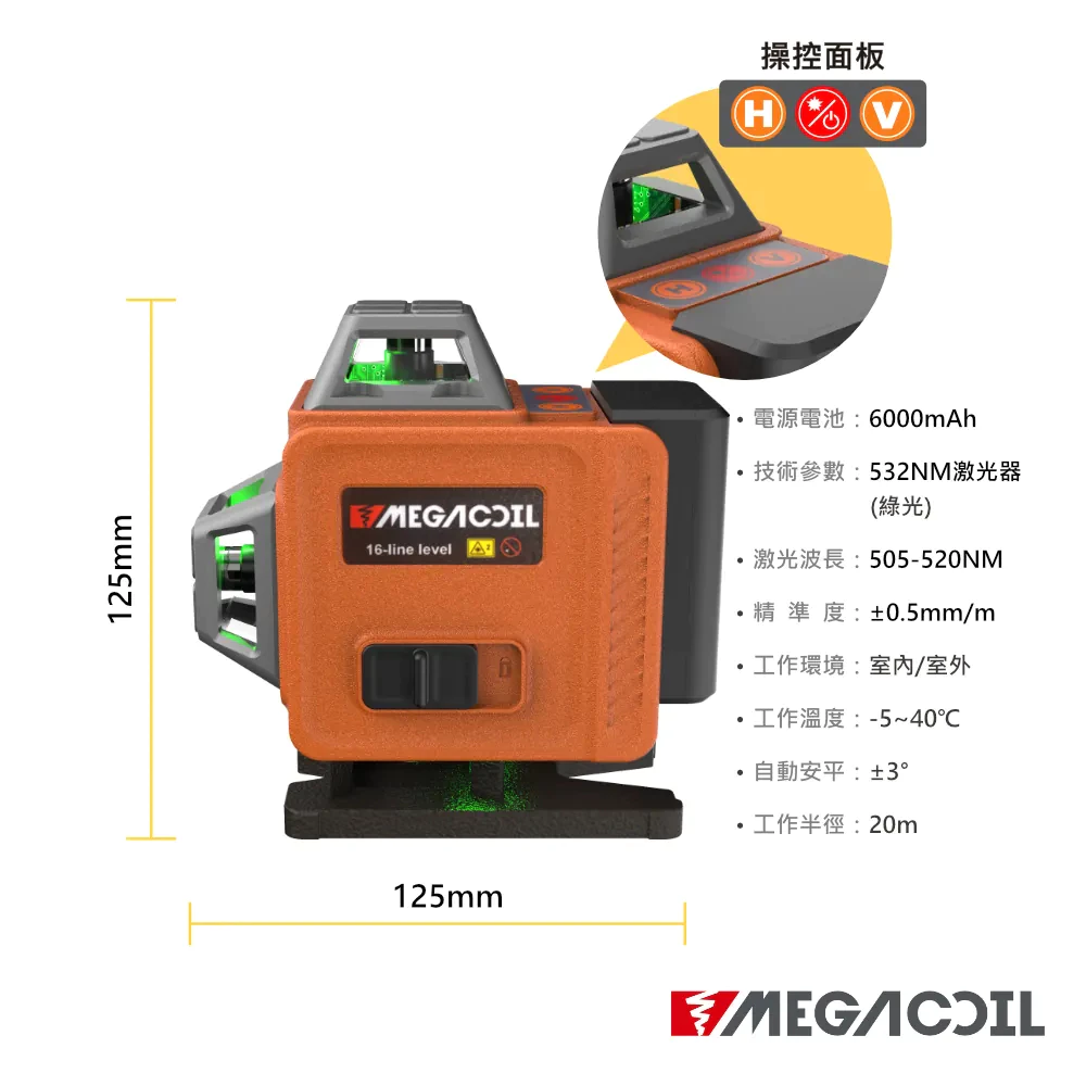【MEGACOIL】雷射水平儀 8/12/16線 綠光 電子水平儀 自動校正 水平儀 激光水平儀 戶外可用 水電 木工