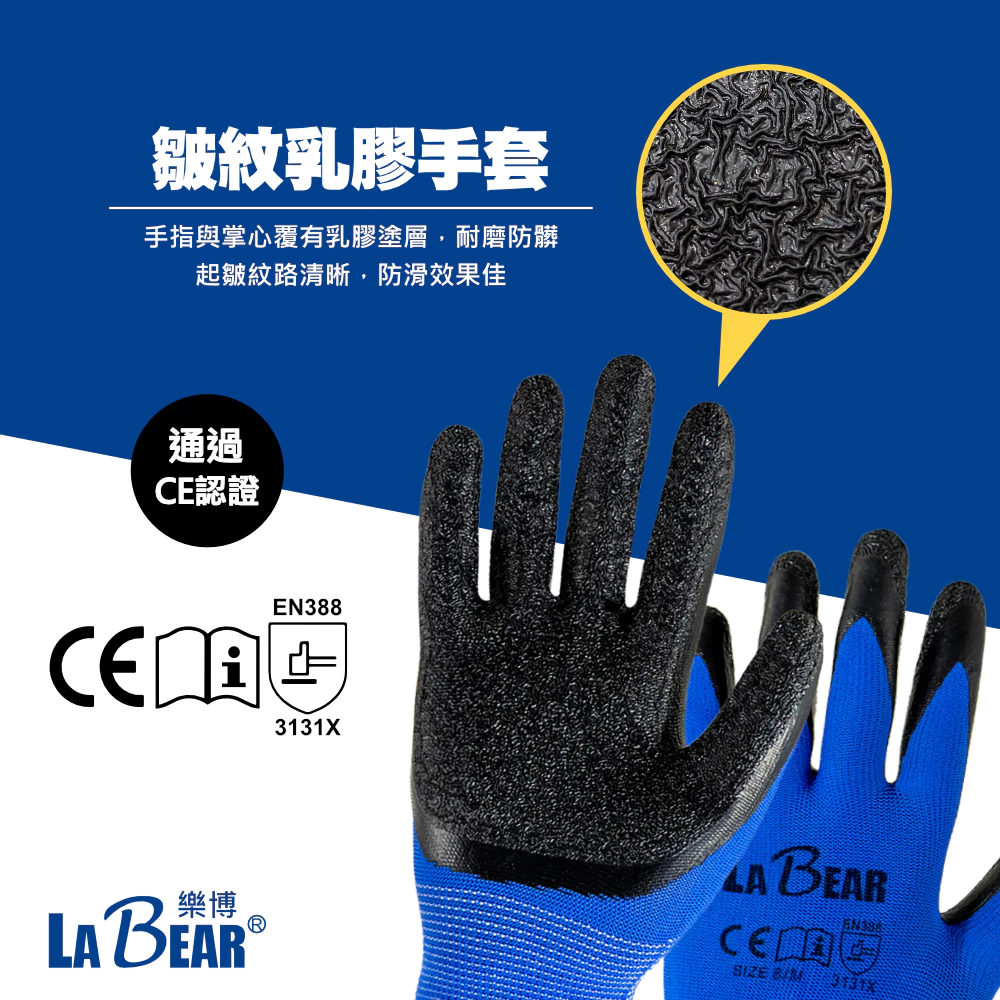 【LaBear】沾膠止滑工作手套 丁腈黑膠手套 NBR塗掌手套 皺紋乳膠手套 起皺工作手套 黑膠手套 防滑手套