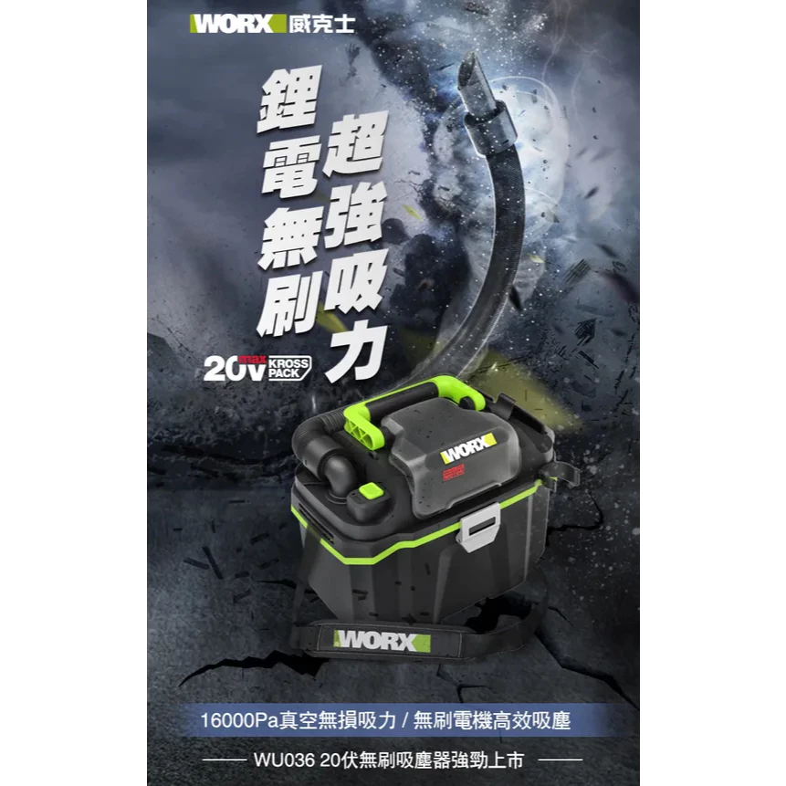 WU036 鋰電無刷箱式 吸/吹兩用 吸塵器 20V 29mm 汽車 皮椅 居家 吸水 打掃 外出方便 WORX 威克士