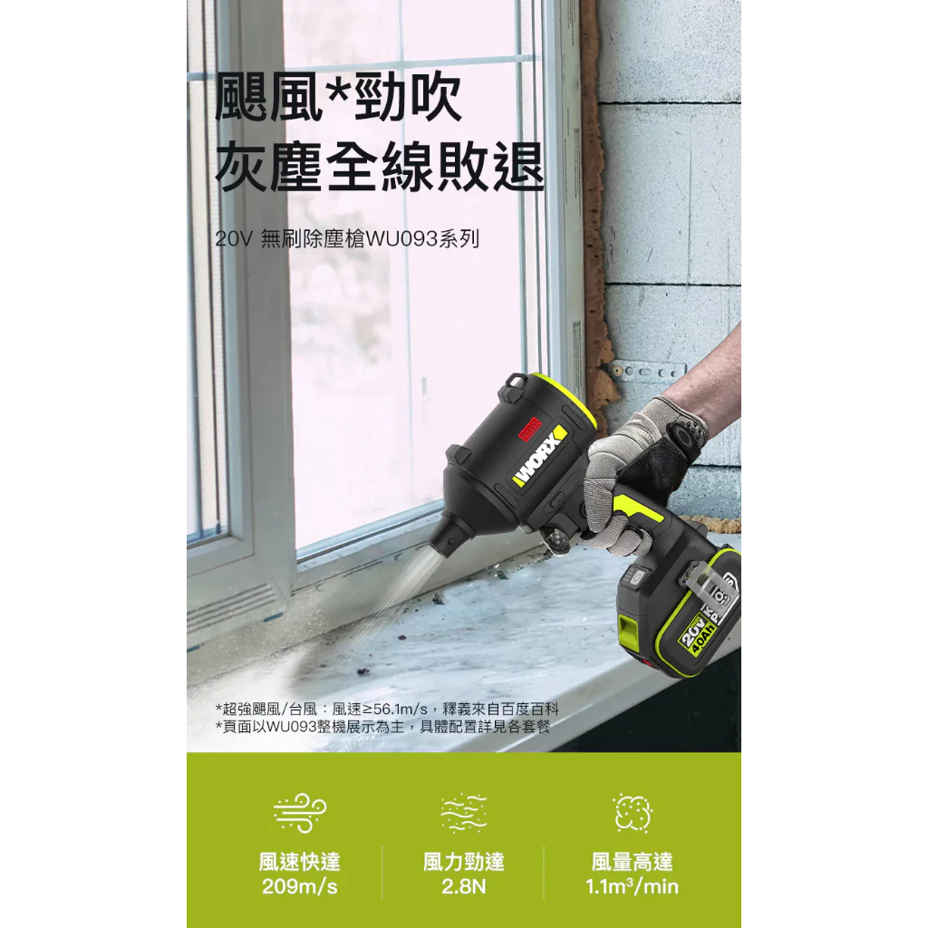 WU093 鋰電無刷空氣除塵槍 20V 吹灰塵 角落 汽車 鍵盤 電腦 手拿 小型 研磨 油漆 水電 WORX 威克士