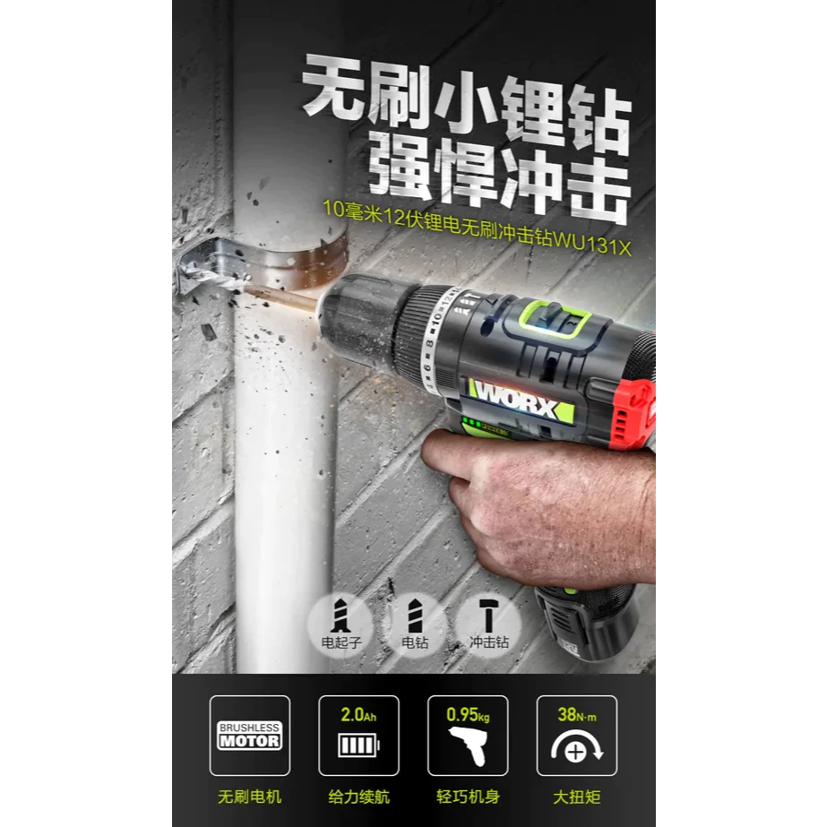 WU131X 無刷 鋰電震動電鑽12V 10mm 電鑽 家用 水電 工程 鑽牆 水泥 木頭 金屬 夾頭 WORX 威克士