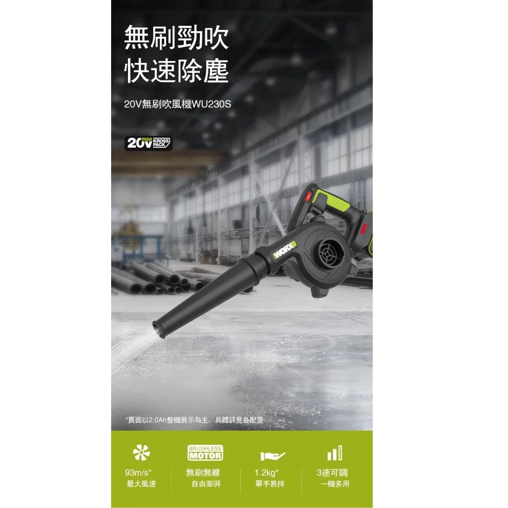 WU230S 三段式無刷吹風機 20V 除塵 小空間 角落 打掃 落葉 居家 汽車 灰塵 油漆 研磨 WORX 威克士