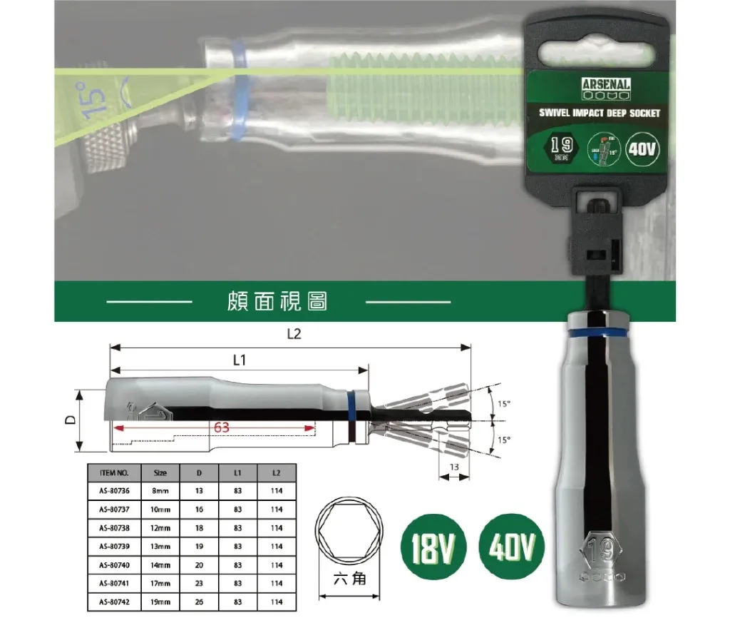 愛森諾工具 Arsenal Tool / 搖頭深孔套筒 首振 15度搖頭套筒 六角柄 深孔型 六角深孔 高扭力40V機