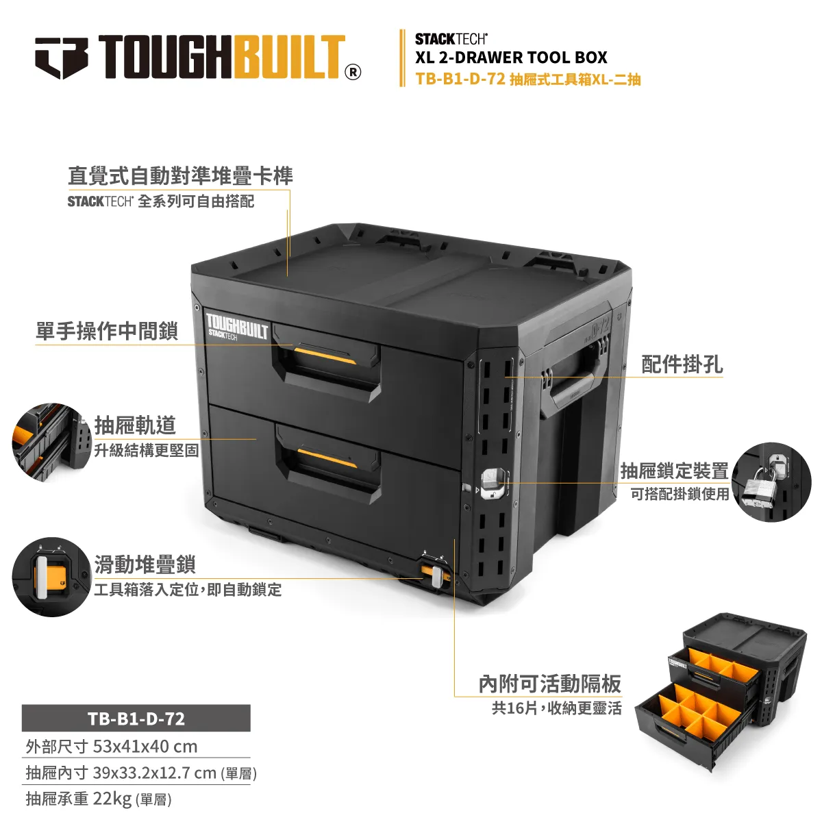 TB-B1-D-72 抽屜式⼯具箱-雙抽XL TOUGHBUILT 托比爾 快扣 配件 單層 工具箱 水電 防水 堆疊式