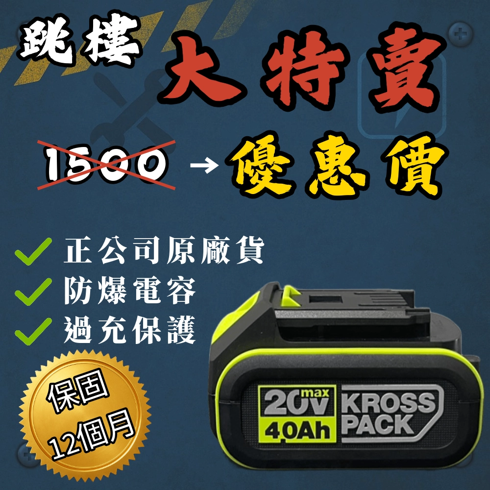 威克士電池 4A 公司貨 WA3016 正品 大腳電池 WORX 綠標