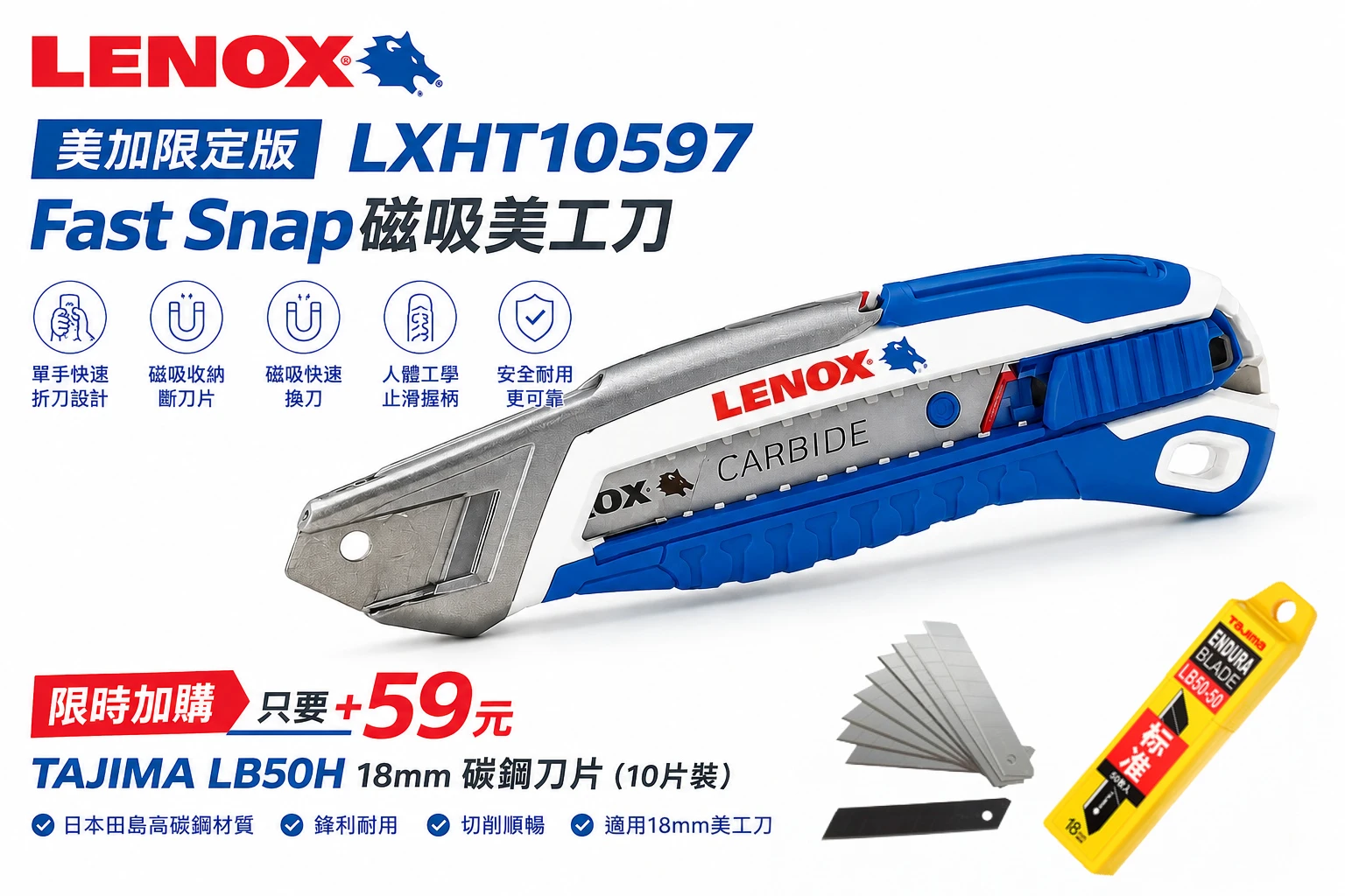 LENOX 狼牌 Fast Snap 磁吸美工刀 18mm 單手折刀 磁吸換刀 人體工學