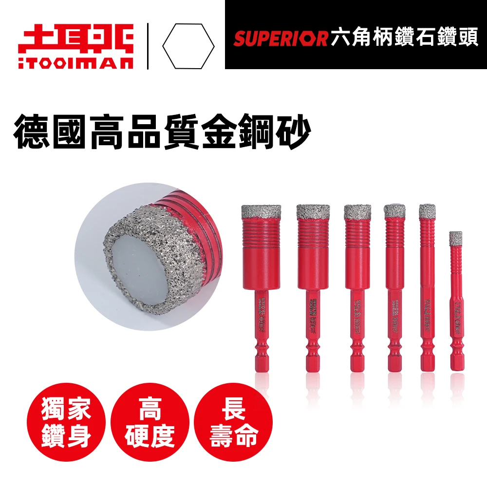 宅水電X土耳門 金剛砂六角開孔鑽頭6DG 6.5-20.0mm 石英磚鑽頭 磁磚開孔器 石材鑽頭 乾式開孔 鑽石刀