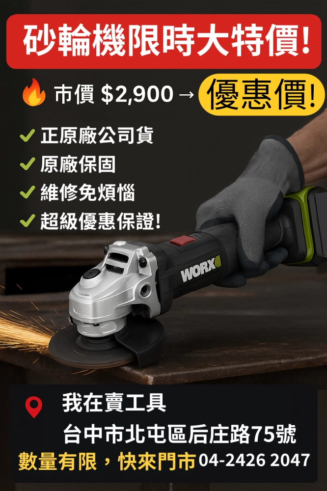 WU806鋰電無刷平面砂輪機20V 100mm切割 細柄 平面 角磨 拋光 切割 金屬 木頭 水電 木工 WORX威克士