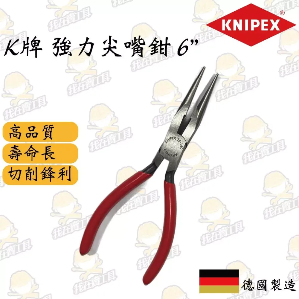 德國K牌 強力尖嘴鉗6