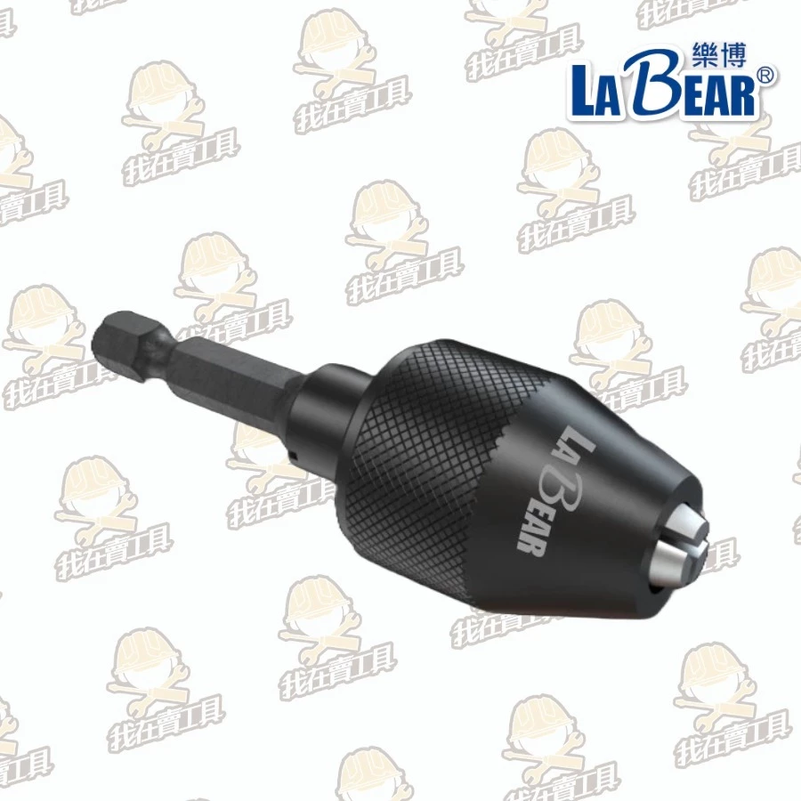 【Labear】1/4吋 三爪夾頭 六角柄三爪夾頭 快速夾頭 三爪轉換夾頭 鑽頭 迷你夾頭 9.5mm溝 台灣製