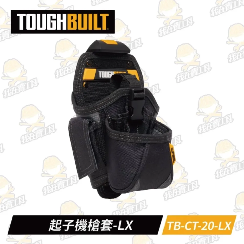 TB-CT-20-LX 起子機槍套-XL TOUGHBUILT 托比爾 13格 收納扣環 7鑽頭口袋 工具袋 快扣式