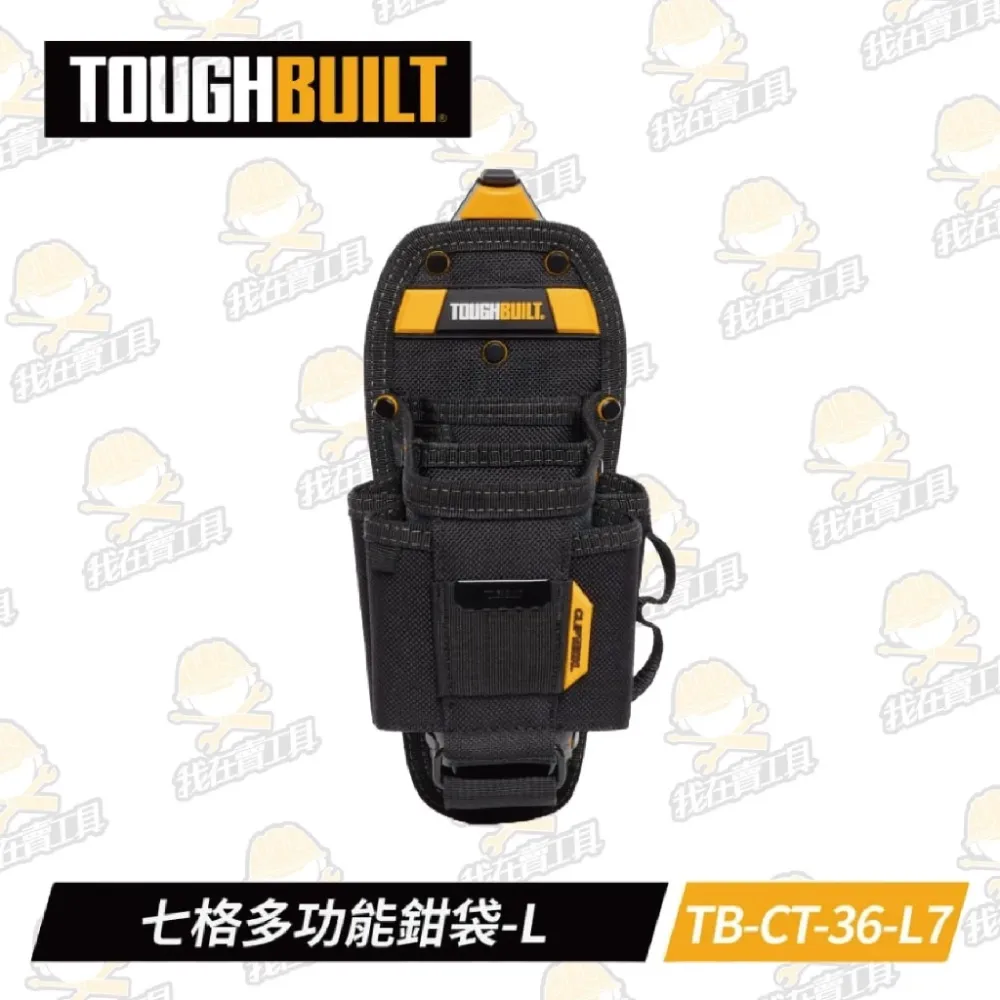 TB-CT-36-L7 七格多功能鉗袋-L TOUGHBUILT 托比爾 12格收納 捲尺扣 鉗子 快扣式 工具袋