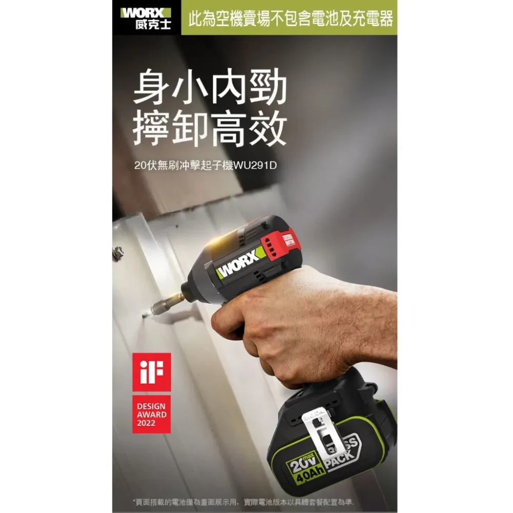 WU291D 8段智能無刷電動衝擊起子機20V 電動工具 高轉速/扭力 居家 水電 金屬 工程 水泥 WORX 威克士