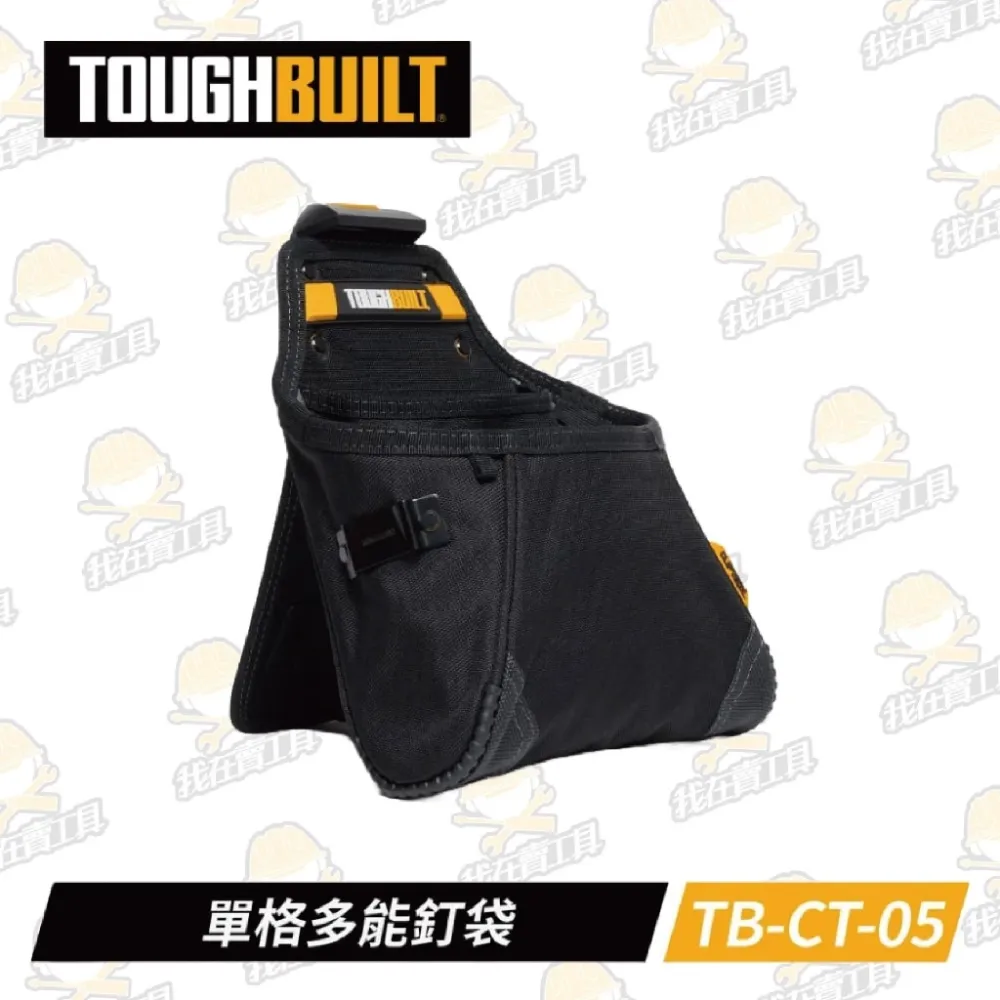 TB-CT-05 單格多功能釘袋 TOUGHBUILT 托比爾 12格 快扣式 捲尺扣 工具袋 翻轉支架